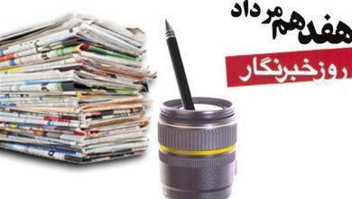 قلمهایی که مینویسند اما خوانده نمیشوند؛ روایت تکراری رنج خبرنگاران / اخبار خراسان جنوبی - اخبار استانها