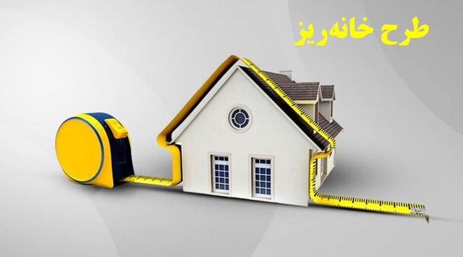انبوهسازان: طرح «خانهریز» شهرداری تهران به نقدشوندگی و خانهدار شدن منجر نمیشود / خانهریز , مسکن , شهرداری تهران , انبوهسازان , عرضه مسکن