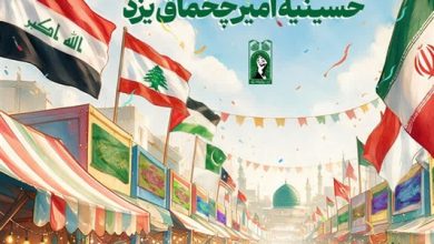 جشن بزرگ «امت احمد» در حسینیه امیرچخماق یزد برگزار میشود / اخبار یزد - اخبار استانها