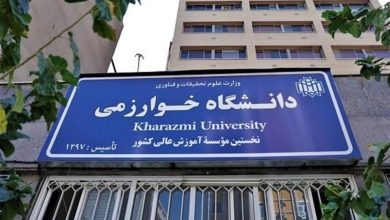 صدور مجوز ایجاد 2 رشته جدید در دانشگاه خوارزمی / اخبار سیاسی روز , اخبار حوزه علمیه و دانشگاه