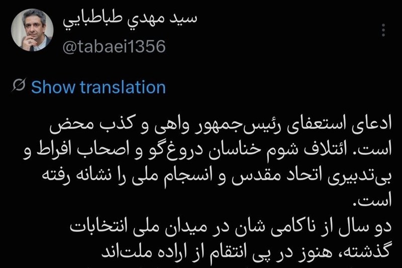 ادعای استعفای رئیسجمهور واهی و کذب محض است / اخبار سیاسی روز , اخبار دولت