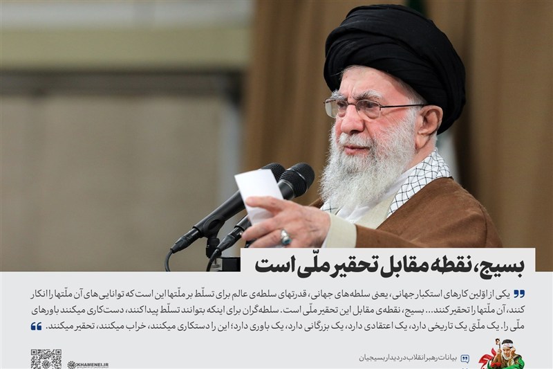 هر ایرانی یک بسیجی چگونه / جدیدترین اخبار مرتبط با آیت الله امام خامنهای - اخبار حوزه امام و رهبری