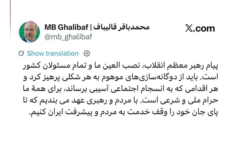 قالیباف: پیام رهبر معظم انقلاب، نصب العین تمام مسئولان کشور است / اخبار سیاسی روز , اخبار مجلس