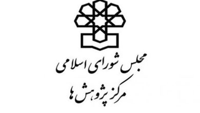 راهکارهای مرکز پژوهشهای مجلس برای حمایت از حقوق خبرنگاران / اخبار سیاسی روز , اخبار مجلس