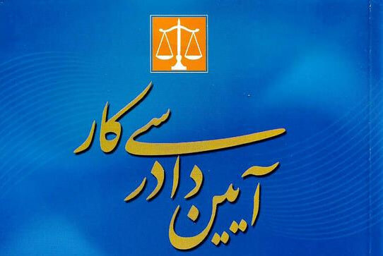 کاهش هزینه دادرسی کارگران با اصلاح آیین دادرسی کار / هزینه دادرسی , کارگران , اختلافات کارگر و کارفرما , شورای عالی کار , آیین دادرسی کار