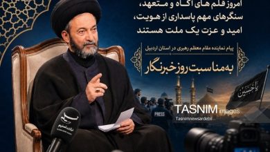 مقابله با روایتهای دروغین رسالت خبرنگاران است / اخبار اردبیل - اخبار استانها