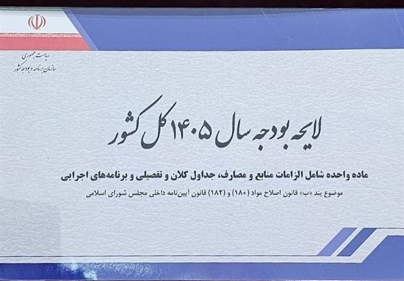 نامه قالیباف به پزشکیان درباره ارائه لایحه اصلاح قانون بودجه به مجلس / اخبار سیاسی روز , اخبار مجلس