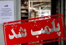 مهر و موم سه سفرهخانه متخلف در سمنان / اخبار سمنان - اخبار استانها