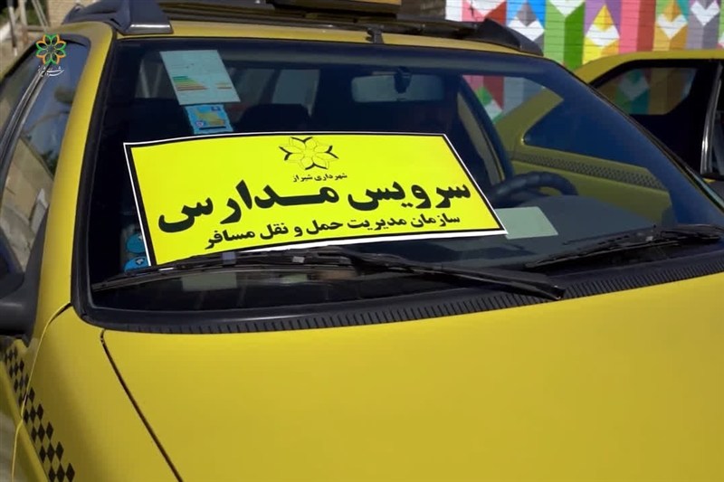 جزئیات ساماندهی سرویس مدارس شیراز و نحوه دریافت وجه / اخبار فارس - اخبار استانها