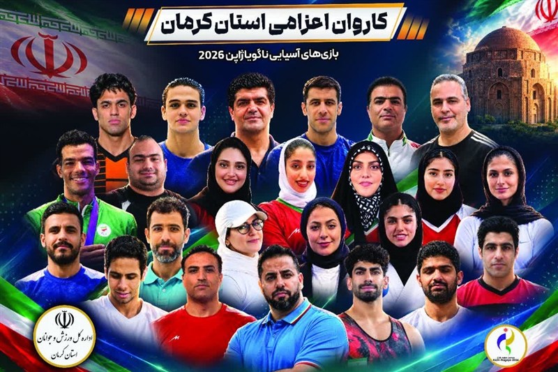 بدرقه ورزشکاران کرمانی اعزامی به ناگویا/کاراته نخستین مدال کرمان / اخبار کرمان - اخبار استانها