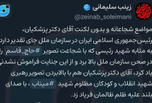 تقدیر زینب سلیمانی از سخنان پزشکیان: خدا قوت آقای رییسجمهور! / اخبار سیاسی روز , اخبار سیاست داخلی