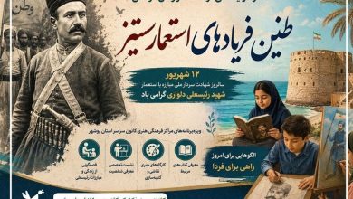 تدوین ویژهبرنامه شهید رئیسعلی دلواری در کانون پرورشی بوشهر / اخبار بوشهر - اخبار استانها