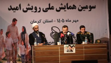 حمایت از زوجهای نابارور؛ برگزاری سومین همایش ملی «رویش امید» در کرمان / اخبار کرمان - اخبار استانها