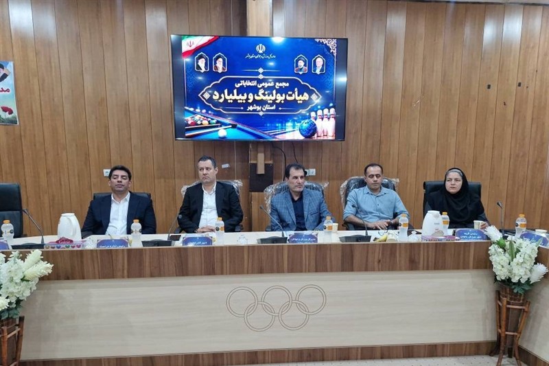 علیرضا باستان سکاندار هیئت بولینگ و بیلیارد استان بوشهر باقی ماند / اخبار بوشهر - اخبار استانها