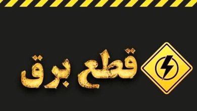 قطع برق 16 واحد صنعتی یزد بهدلیل استخراج غیرمجاز رمزارز / اخبار یزد - اخبار استانها
