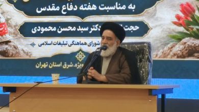 ایمان، ولایتپذیری و اتحاد رمز پیروزی ایران در دفاع مقدس بود / اخبار استان تهران - اخبار استانها
