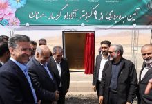 9 کیلومتر دیگر از آزادراه حرمتاحرم دراستان سمنان افتتاح شد / اخبار سمنان - اخبار استانها