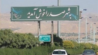 توسعه متوازن صدرا مستلزم هماهنگی دستگاههاست / اخبار فارس - اخبار استانها