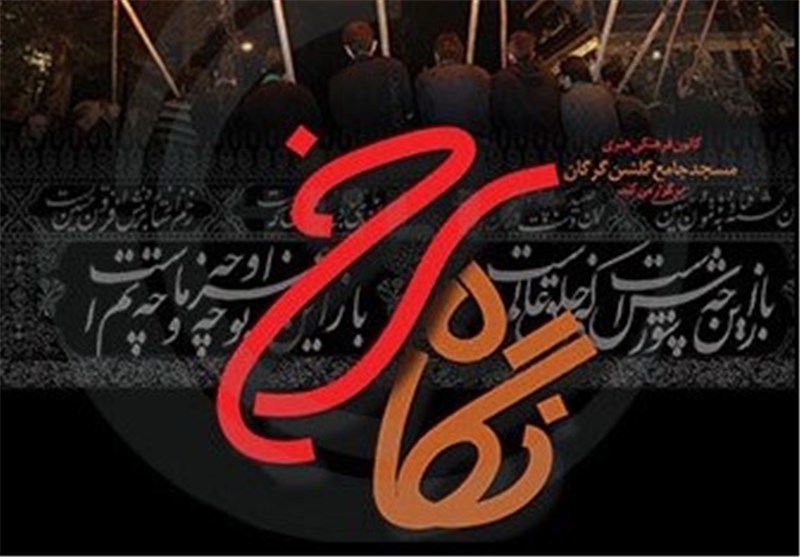 آثار 47 عکاس به نمایشگاه پنجمین جشنواره ملی «نگاه سرخ» راه یافت / اخبار گلستان - اخبار استانها