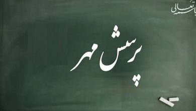 درخشش دانش آموزان و معلمان مازندران در پرسش مهر ریاست جمهوری / اخبار مازندران - اخبار استانها