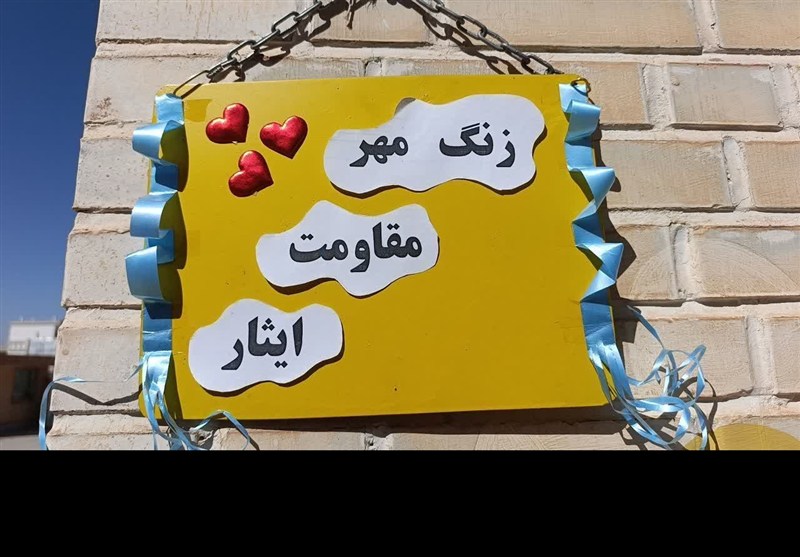 تقارن مهر و مقاومت در سنگر مدارس / اخبار بوشهر - اخبار استانها