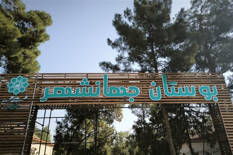 فاز یک بوستان جهانشهر مشهد به بهرهبرداری رسید / اخبار خراسان رضوی - اخبار استانها