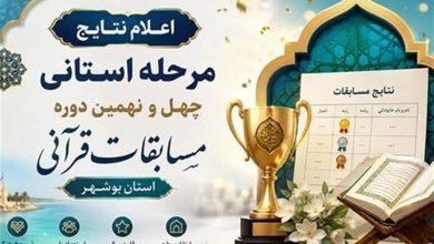 رقابت 100 نخبه قرآنی در مرحله استانی بوشهر/ معرفی برترینهای مسابقات / اخبار بوشهر - اخبار استانها
