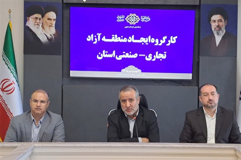 منطقه آزاد خراسان جنوبی به پیشران توسعه اقتصادی تبدیل شود / اخبار خراسان جنوبی - اخبار استانها