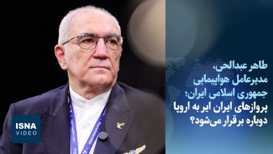 احتمال ازسرگیری پروازهای ایران ایر به اروپا پس از سالها محدودیت / ایران ایر , پرواز , اروپا , هواپیمایی , هما