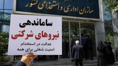 بلاتکلیفی نیروهای شرکتی/ مصوبه دولت گام تحولآفرین نیست / اخبار سیاسی روز , اخبار دولت