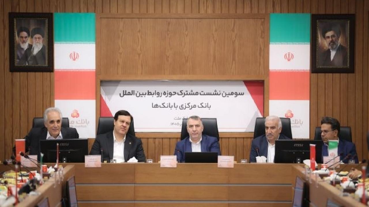 بانک مرکزی بر لزوم آمادگی شبکه بانکی در برابر تحولات جهانی تأکید کرد / شبکه بانکی , بانک مرکزی , روابط بینالملل , تحولات بینالمللی , سیاستگذاری بانکی