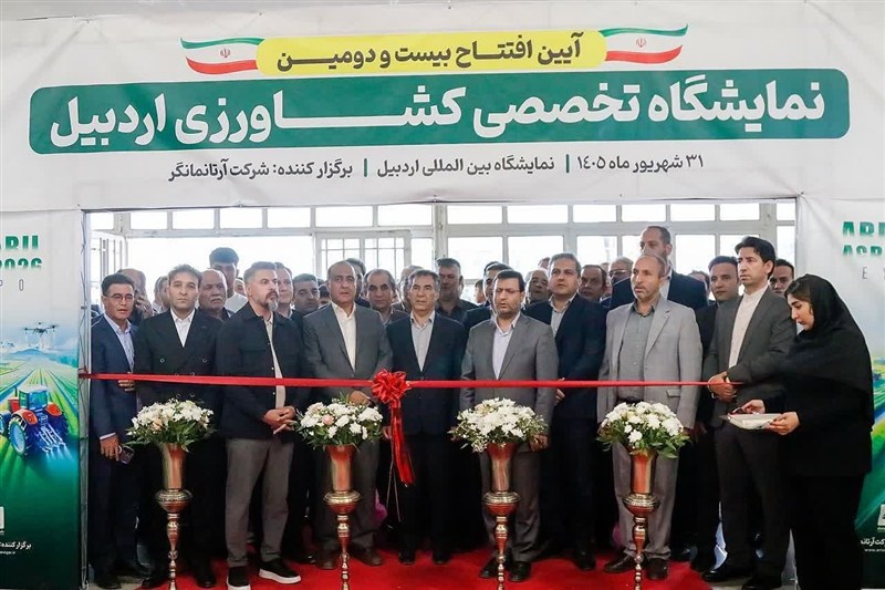 نمایشگاه تخصصی کشاورزی در اردبیل گشایش یافت / اخبار اردبیل - اخبار استانها