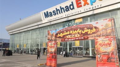 بیست و هفتمین نمایشگاه فروش پاییزه مشهد افتتاح شد / اخبار خراسان رضوی - اخبار استانها