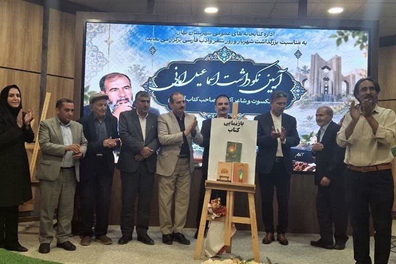 تجلیل از مفاخر دوزبانه بهار در روز ملی شعر؛ رونمایی از کتاب «آنا دیلم» / اخبار همدان - اخبار استانها