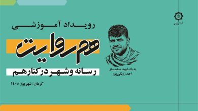 «همروایت» رویکرد تازه شهرداری کرمان برای همافزایی با جامعه رسانهای / اخبار کرمان - اخبار استانها