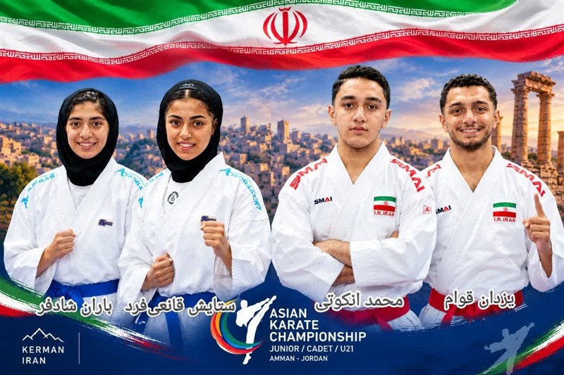 کاراتهکاهای کرمانی بر بام آسیا؛ کسب 4 مدال طلا و نقره در اردن / اخبار کرمان - اخبار استانها