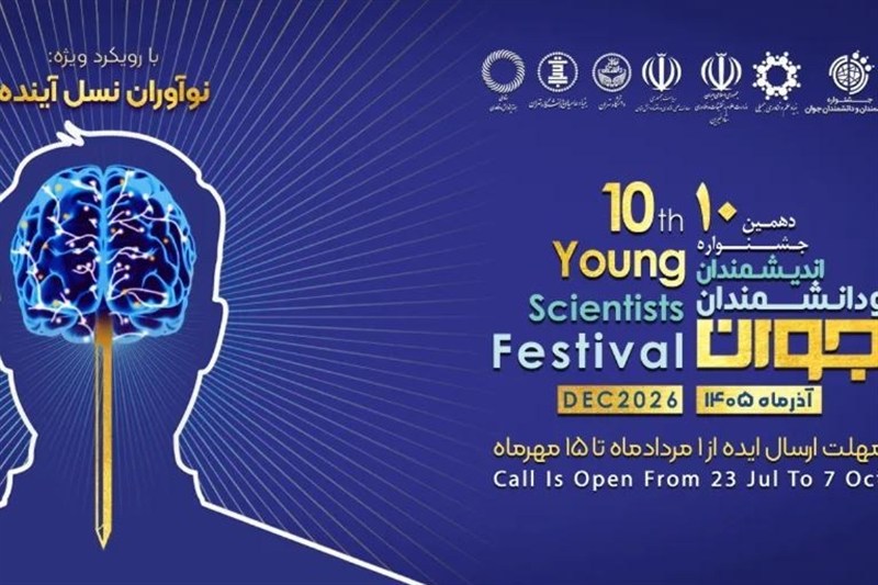 تمدید ثبتنام در جشنواره دانشمندان جوان تا پایان مهر / اخبار سیاسی روز , اخبار حوزه علمیه و دانشگاه