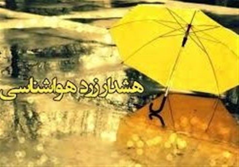 صدور هشدار زرد هواشناسی برای فارس/ رگبارهای پراکنده در راه است / اخبار فارس - اخبار استانها