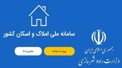 پیشرفت حکمرانی دادهمحور با اتصال ۸۸ میلیون کد ملی به کد پستی در سامانه املاک و اسکان / حکمرانی دادهمحور , سامانه ملی املاک و اسکان , کد ملی , کد پستی , وزارت راه و شهرسازی