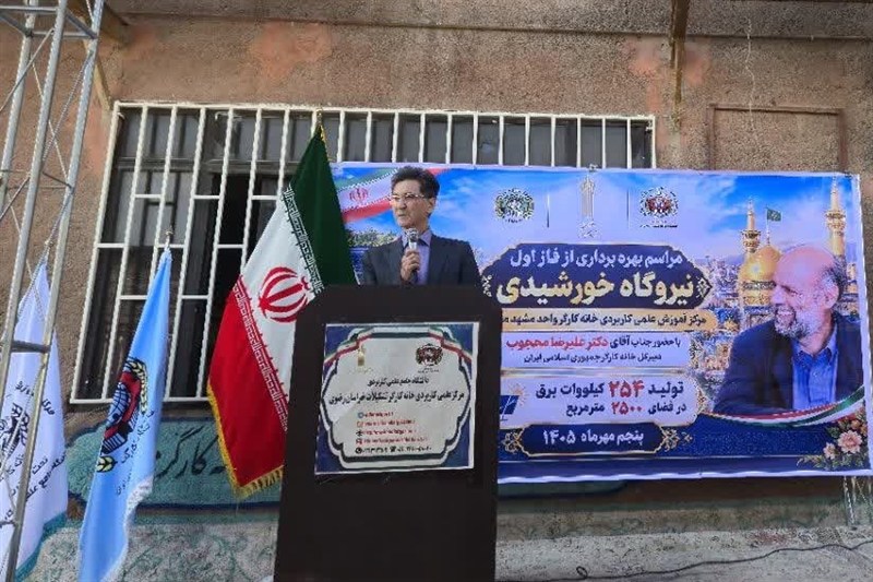 توسعه انرژی خورشیدی نیازمند تربیت نیروی انسانی ماهر است / اخبار خراسان رضوی - اخبار استانها