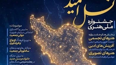 اعلام جزئیات دومین جشنواره ملی «نسل امید» / اخبار لرستان - اخبار استانها
