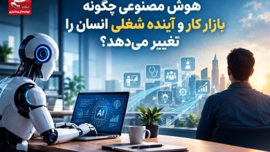 هوش مصنوعی چگونه بازار کار و آینده شغلی انسان را تغییر میدهد؟ / اخبار چهارمحال و بختیاری - اخبار استانها