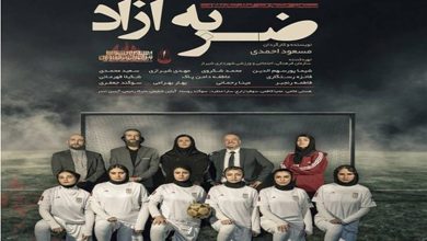 «ضربه آزاد» راهی جشنواره بینالمللی تئاتر مقاومت شد / اخبار فارس - اخبار استانها
