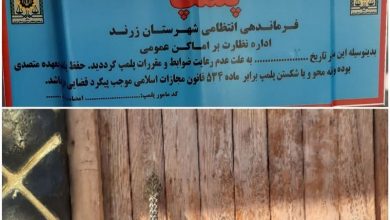 کافه متخلف در زرند پلمب شد/برخورد قاطع با مروجان فساد و ناهنجاری / اخبار کرمان - اخبار استانها