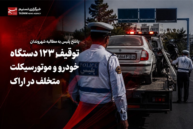 گزارش| مطالبه شهروندان برای برخورد جدیتر با تخلفات رانندگی در اراک / اخبار مرکزی - اخبار استانها