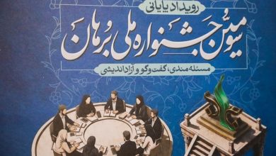 جشنواره برهان تمرین پیوند دانش با مسئله است / اخبار سیاسی روز , اخبار حوزه علمیه و دانشگاه