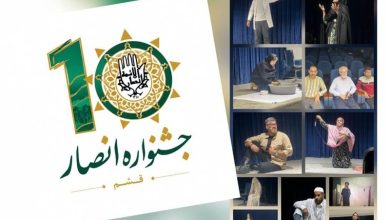 معرفی 15 اثر راهیافته به مرحله نهایی دهمین جشنواره تئاتر «انصار» قشم / اخبار جزایر خلیج فارس - اخبار استانها