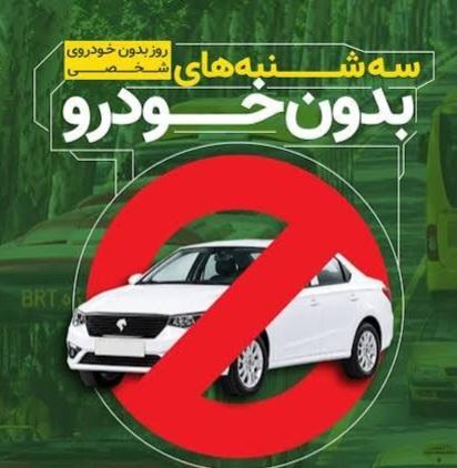 سخنگوی سازمان اداری و استخدامی: دورکاری و سهشنبههای بدون خودرو مکمل یکدیگرند / دورکاری , سهشنبههای بدون خودرو , حملونقل عمومی , سازمان اداری و استخدامی , فرهنگسازی