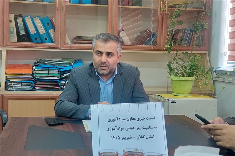 توسعه مراکز یادگیری محلی تا مهارتآموزی؛ تحول در نهضت سوادآموزی گیلان / اخبار گیلان - اخبار استانها