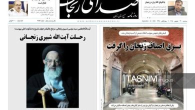 مرور مطبوعات زنجان در 31 شهریور/برق اصناف را گرفت / اخبار زنجان - اخبار استانها